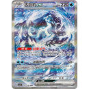 Pokemon Fearless Terastal Kinesisk Slim Booster Box