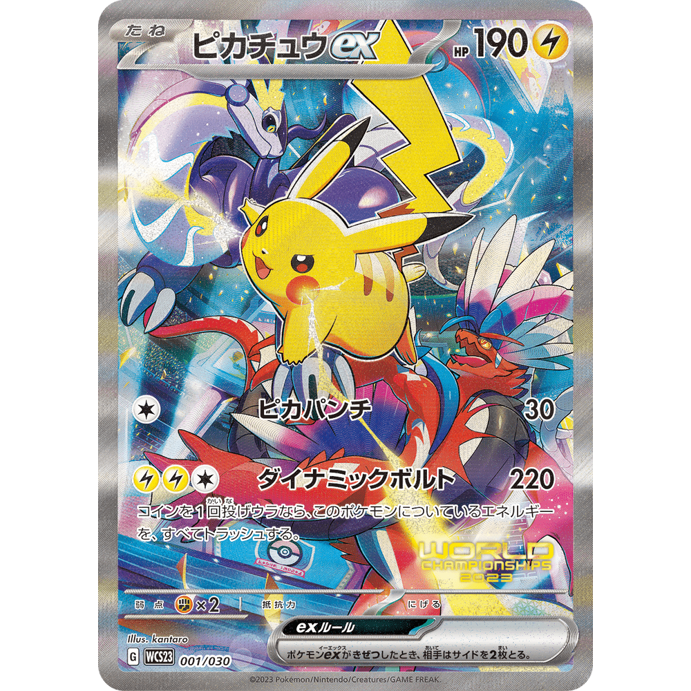 Pikachu ex Promo Pokemon World Championships 2023 Japanese