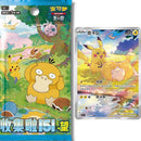 Pokemon Collect 151 Hope volume 2 Kinesisk Boosterpakke