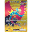 Pokemon Ancient Roar Japansk Boosterpakke