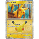 Pokemon 30th Celebration Kinesisk Booster Box