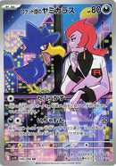 Glory Of Team Rocket Japansk Boosterpakke