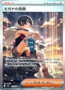 Pokemon Storm Emeralda Japansk Boosterpakke