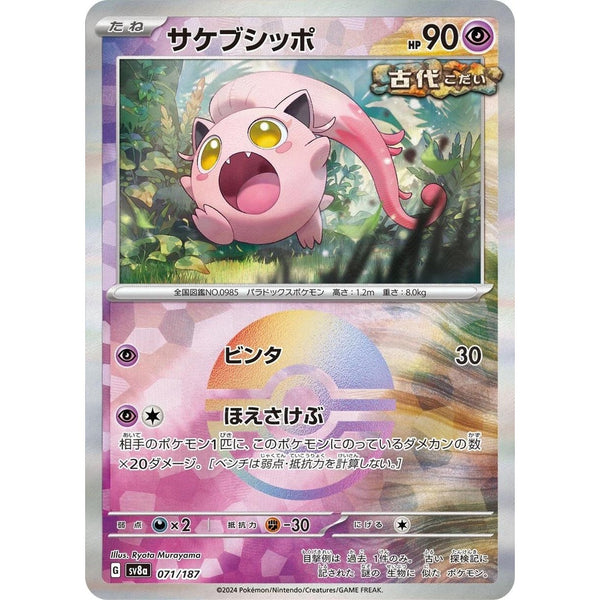 Scream Tail Poke Ball - 071/187 - Japanese