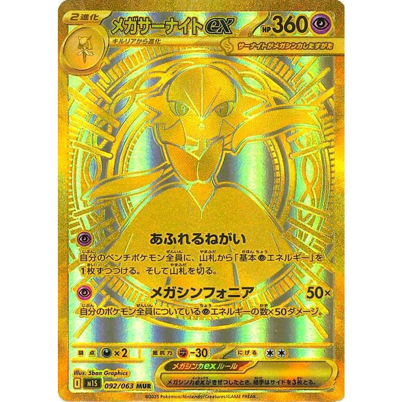 Messe 5 stk. - Mega Symphonia Booster Pack 5 stk.