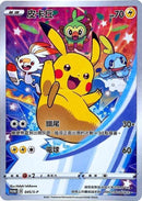 Pokemon Kinesisk 2021 Lunar New Year Gaveboks