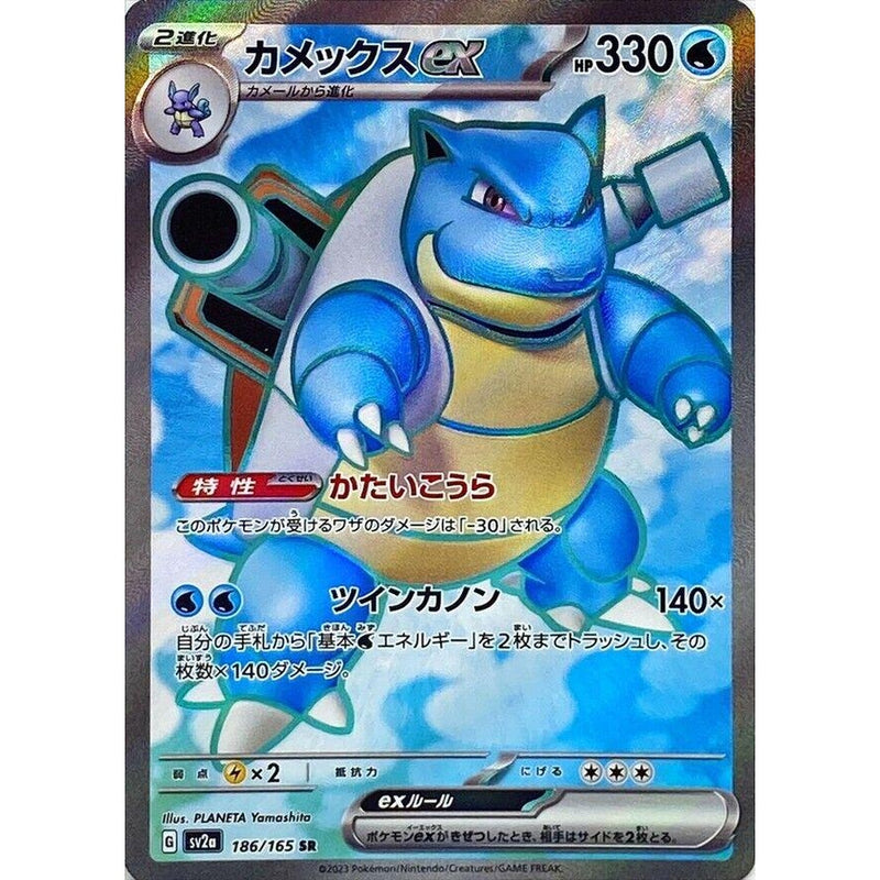 Blastoise ex - 186/165 - Full Art Secret Rare