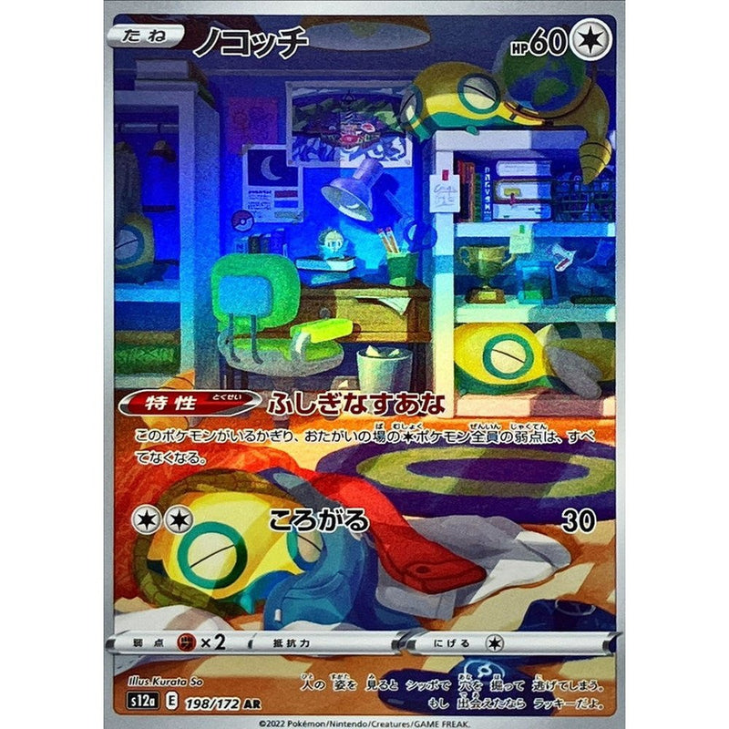 Dunsparce - 198/172 AR