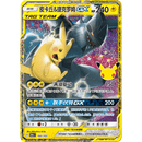 Pokemon 30th Celebration Kinesisk Booster Box