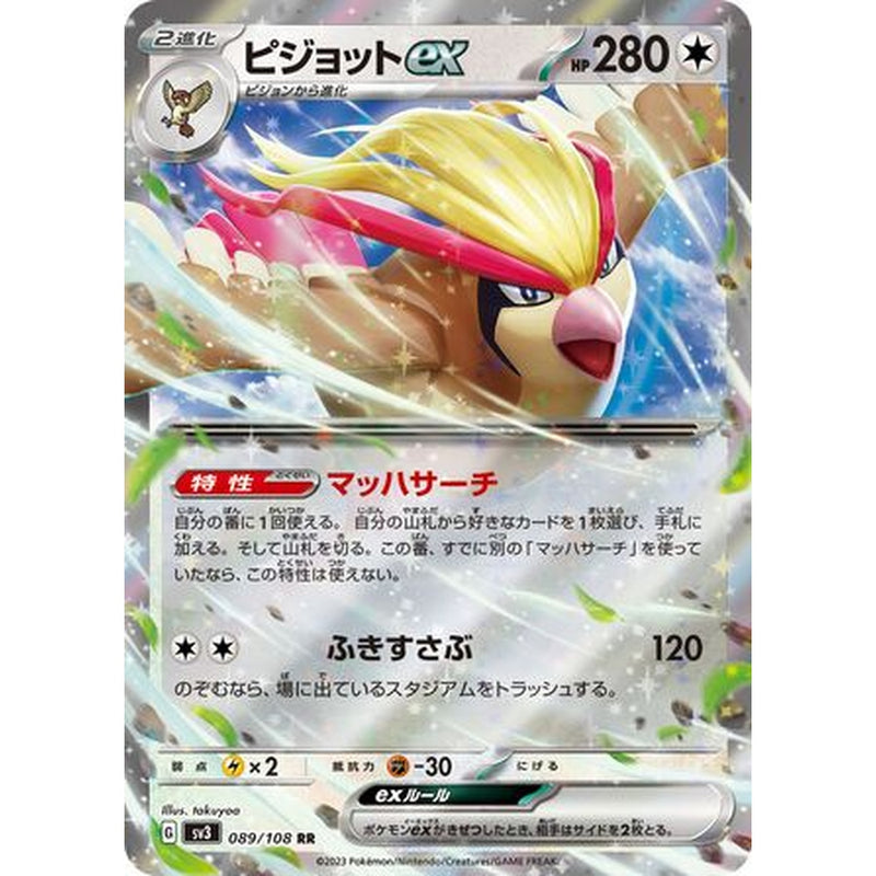 Pidgeot ex - 089/108 RR Japansk