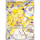 Pokemon Stellar Miracle Koreansk Boosterpakke