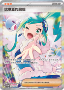 Pokemon Kinesisk Lisia's Altaria Gaveboks