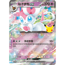 Pokemon Kinesisk Eksklusiv 30th Celebration Sylveon Keychain
