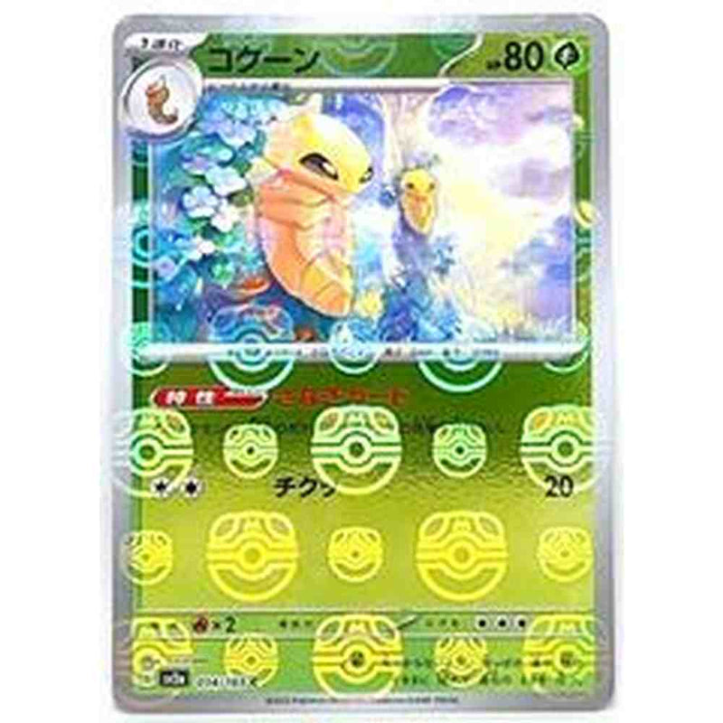 Kakuna Master Ball - 014/165 - Japanese