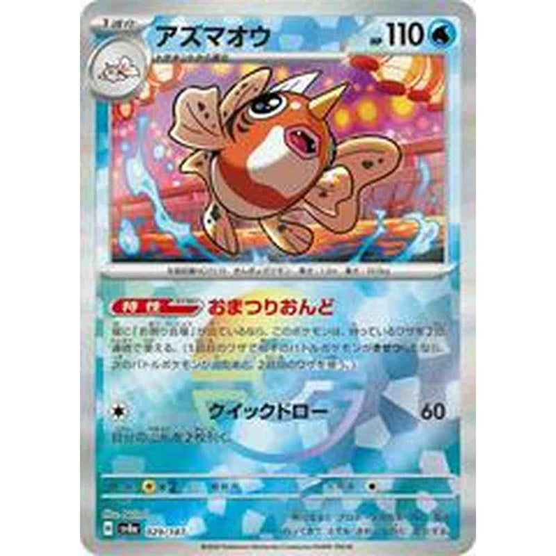 Seaking Poke Ball - 029/187 - Japanese