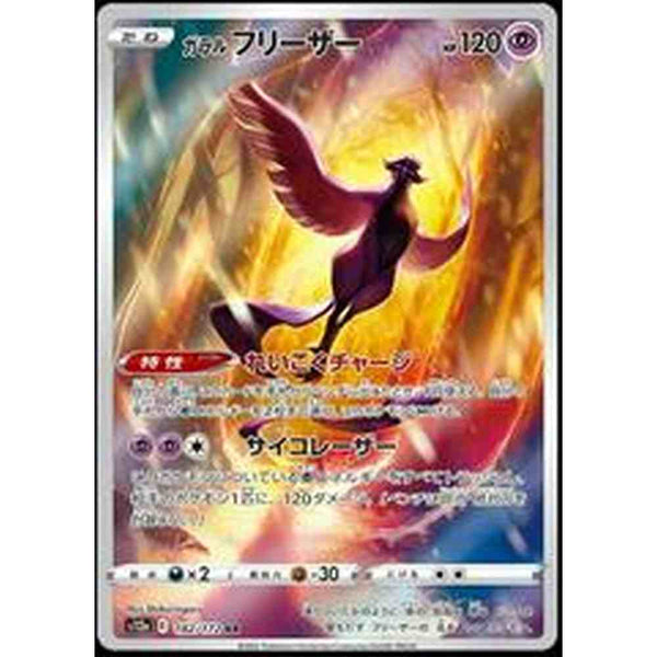Galarian Articuno - 182/172 Japansk