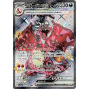 Charizard 331/190 SR - Japanese Shiny Treasure ex