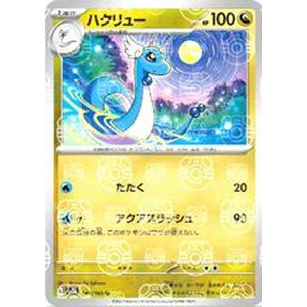 Dragonair Master Ball - 148/165 - Japanese