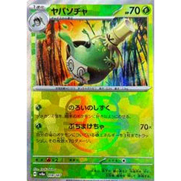 Sinistcha Master Ball - 018/187 - Japanese