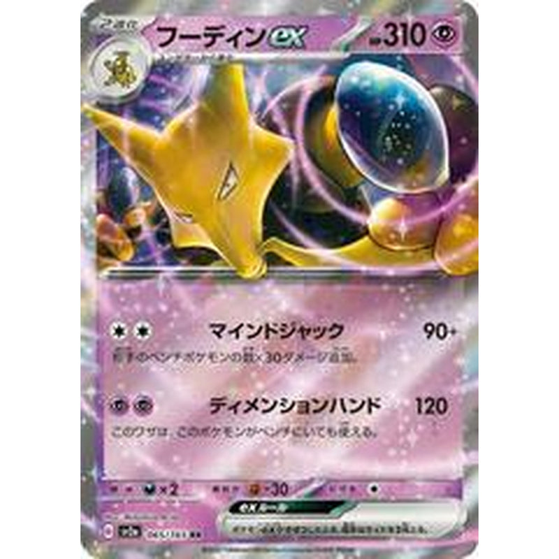 Alakazam EX - 65/165 - Japanese