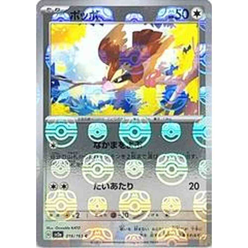 Pidgey Master Ball - 016/165 - Japanese