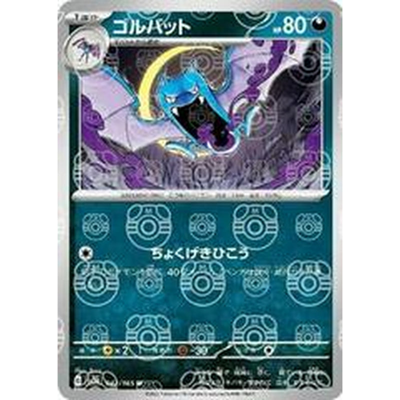 Golbat Master Ball - 42/165 - Japanese