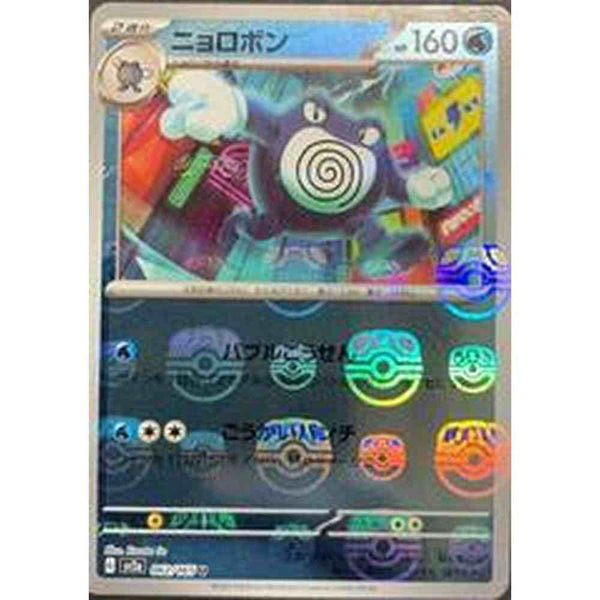 Poliwrath Master Ball - 062/165 - Japanese