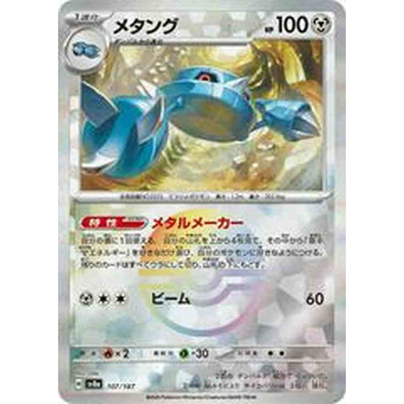 Metang Poke Ball - 107/187 - Japanese