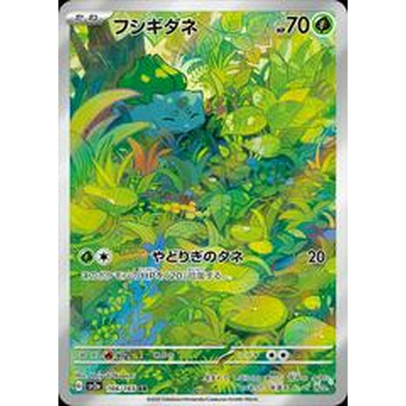 Bulbasaur - 166/165 - Japanese AR