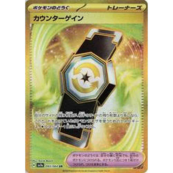 Counter Gain - 093/064 UR