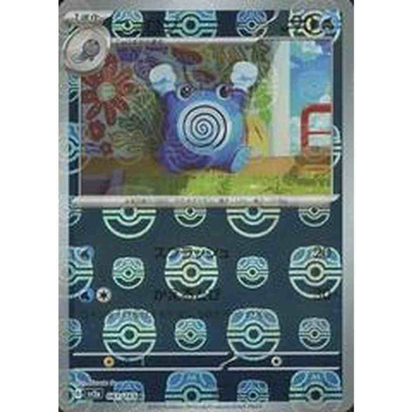 Poliwhirl Master Ball - 061/165 - Japanese