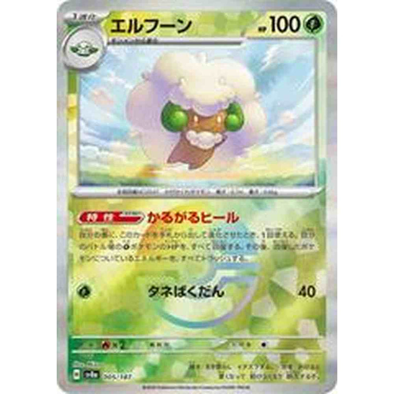 Whimsicott Poke Ball - 005/187 - Japanese