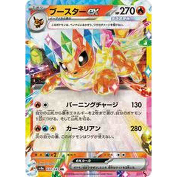 Flareon Ex - RR 022/187