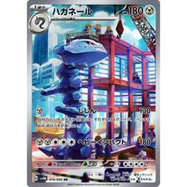 Steelix 074/066 AR Japanese Future Flash