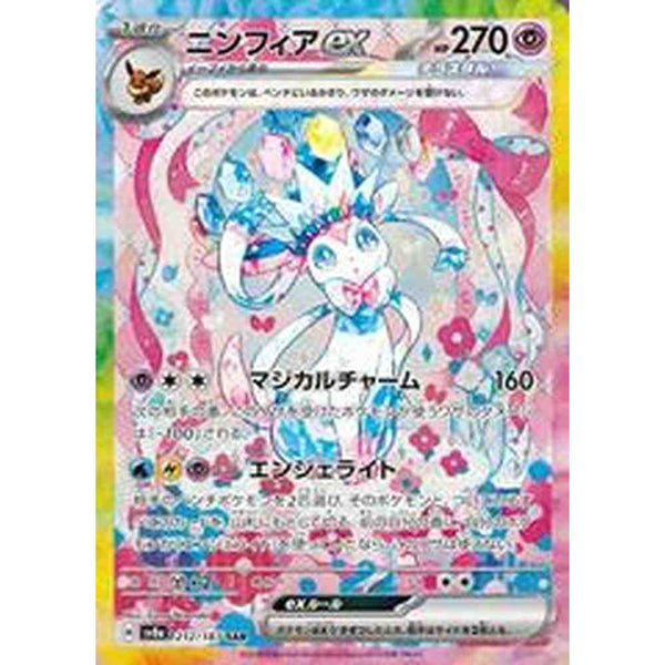 Sylveon Ex - 212/187 SAR Japanese