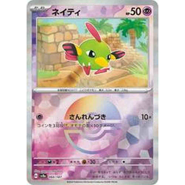 Natu Poke Ball - 060/187 - Japanese