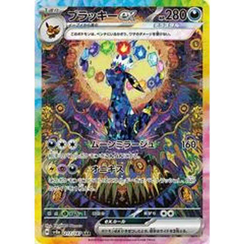 Umbreon Ex - 217/187 SAR Japanese