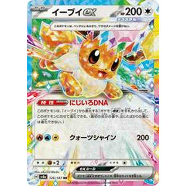 Eevee Ex - RR 126/187