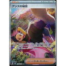 Janine's Secret Art - 228/187 SAR Japanese