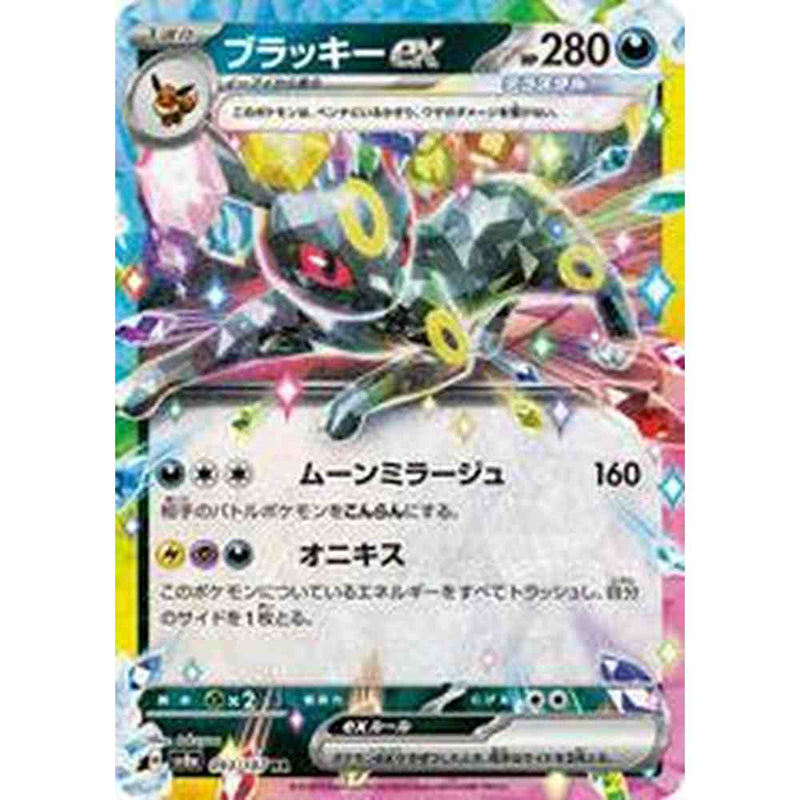 Umbreon Ex - RR 093/187