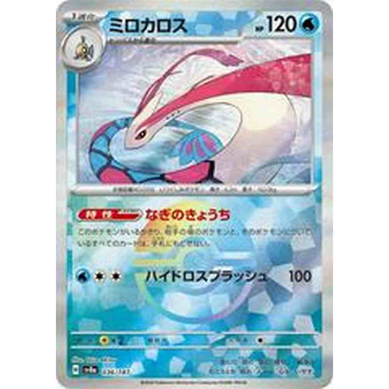 Milotic Poke Ball - 036/187 - Japanese