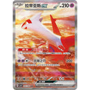 Pokemon Kinesisk Stellar Crystal Jumbo Booster Box