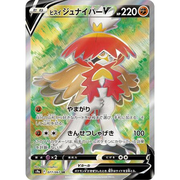 Hisuian Decidueye V 077/067 SR - Japansk