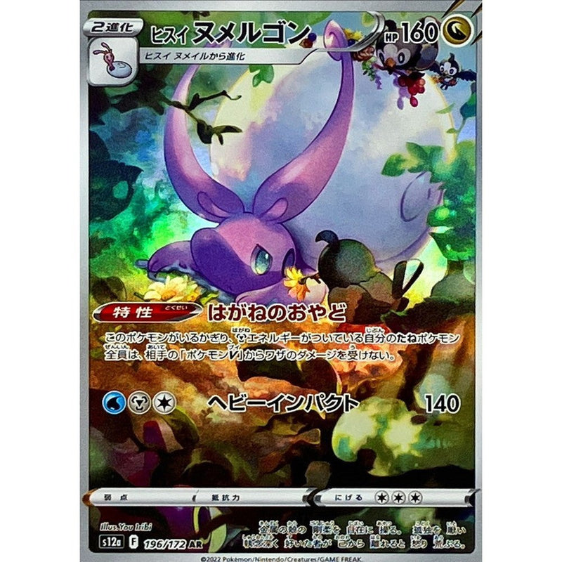 Hisuian Goodra - 196/172 AR