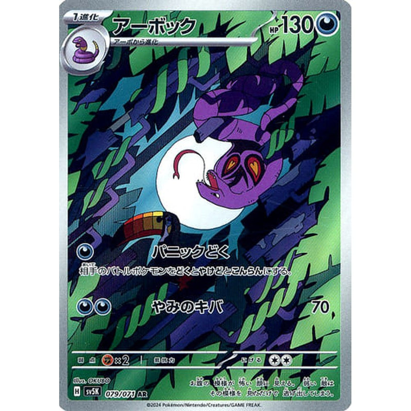 Arbok - 079/071 AR