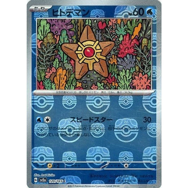 Staryu Master Ball - 120/165 - Japanese