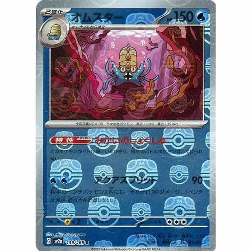 Omastar Master Ball - 139/165 - Japanese