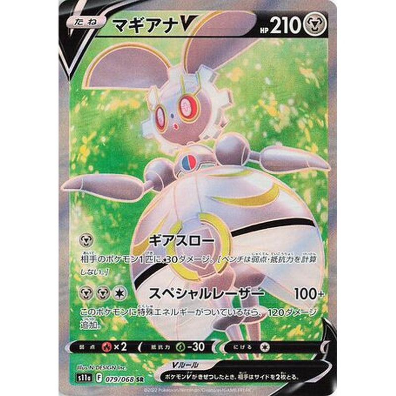 Magearna V 079/078 SR - Japansk