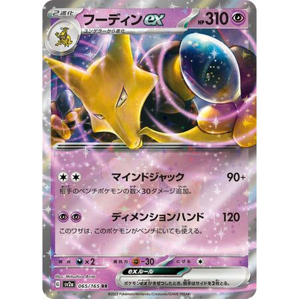 Alakazam ex - 065/165 Japansk - Ultra Rare