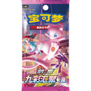 Pokemon Nine Colors Gathering Set B Fusion Strike Kinesisk Sleeved Boosterpakke Box